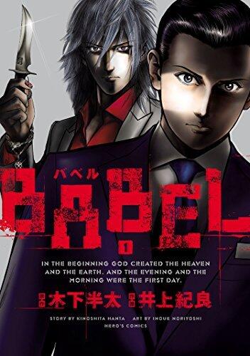 BABEL（１） (ヒーローズコミックス)