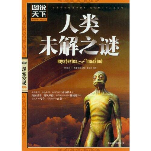 The Mystery of Human Being- Illustrated Book