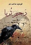 رجم ثريا