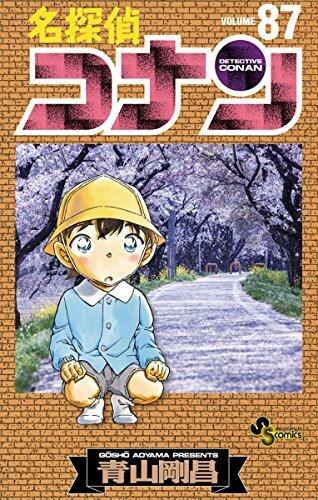 名探偵コナン 87 [Meitantei Conan 87]