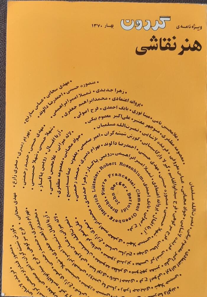 ویژه نامه‌ی گردون: هنر نقاشی