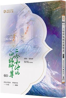 二哈和他的白貓師尊 3