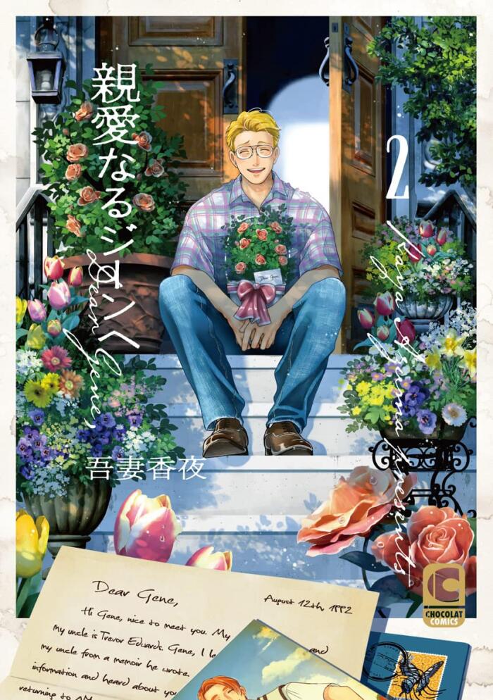 親愛なるジーネ 2 (Shin'ainaru Jīne 2)