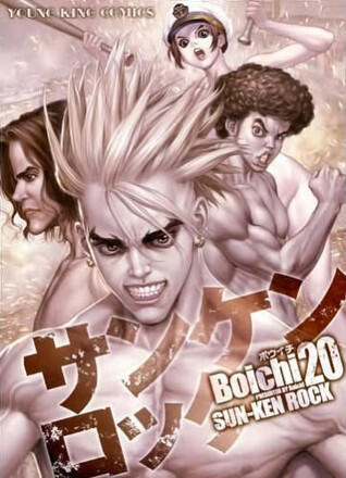 サンケンロック 20 [San Ken Rokku]