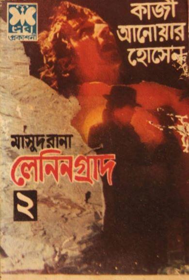 লেনিনগ্রাদ -২