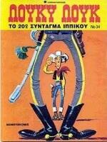 Το 20ο σύνταγμα ιππικού