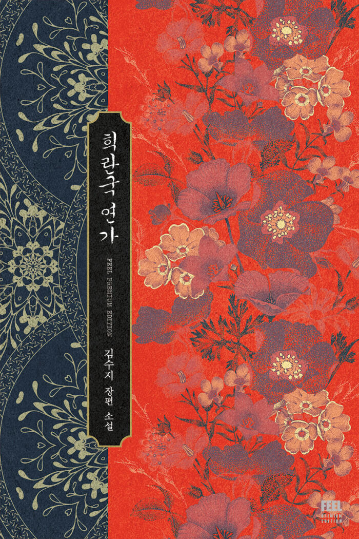 헤랑국 연가 1 [Heerangug Yeonga 1]
