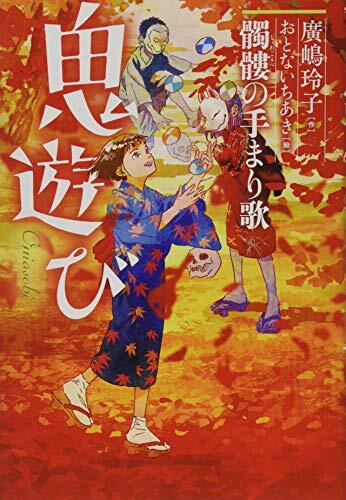 鬼遊び [Oni Asobi]