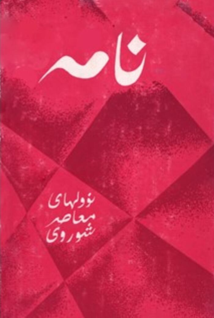 نامه