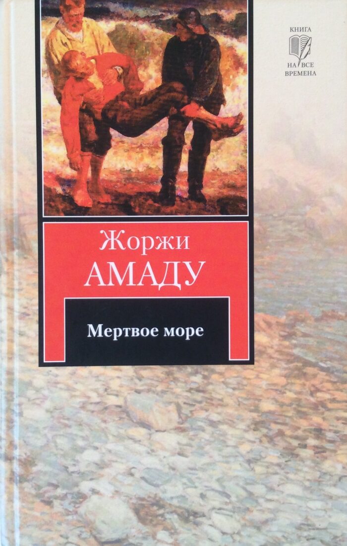 Мёртвое море