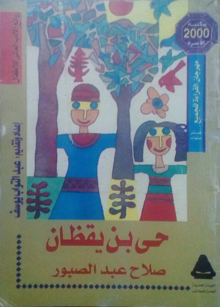 حي بن يقظان
