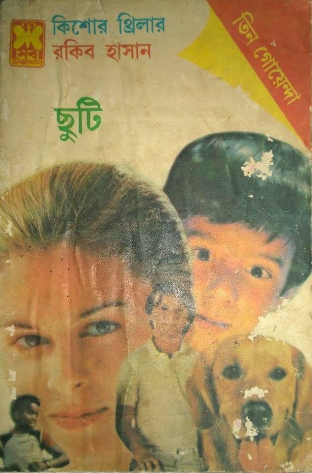 ছুটি