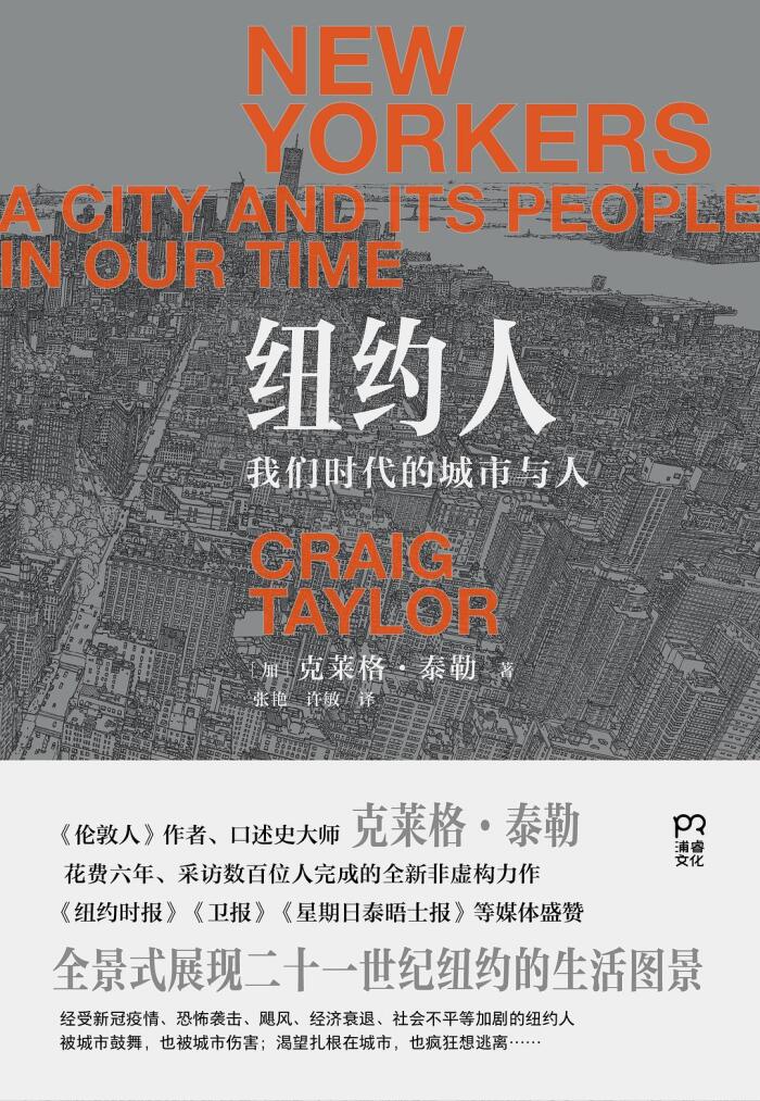 纽约人：我们时代的城市与人