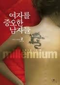 여자를 증오한 남자들