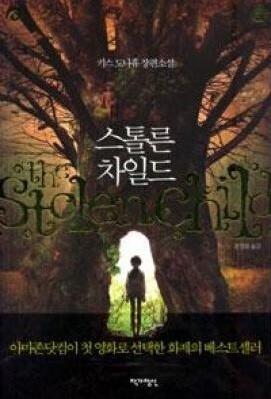 스톨른 차일드