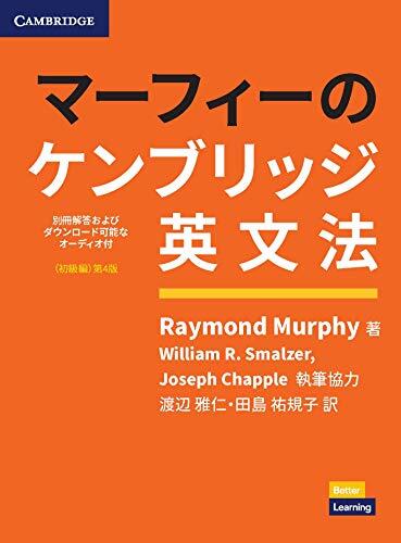 Basic Grammar in Use: Book with Answers and Downloadable Audio (Japanese Edition)
