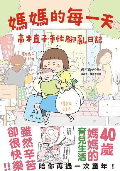 祖母的每一天：高木直子手忙脚乱日记