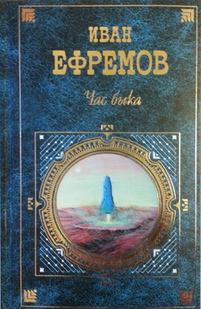 Час Быка