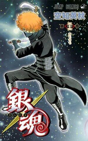 銀魂―ぎんたま― 55 [Gintama 55]