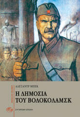 Η δημοσιά του Βολοκολάμσκ