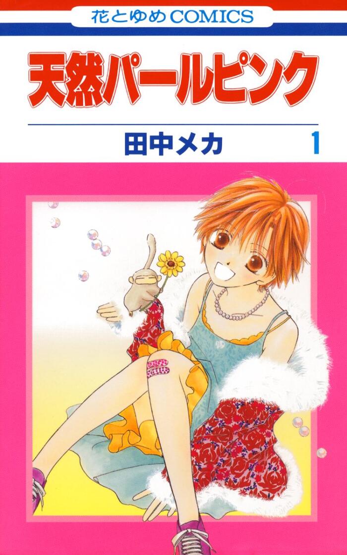 天然パールピンク 1 [Tennen Pearl Pink 1]