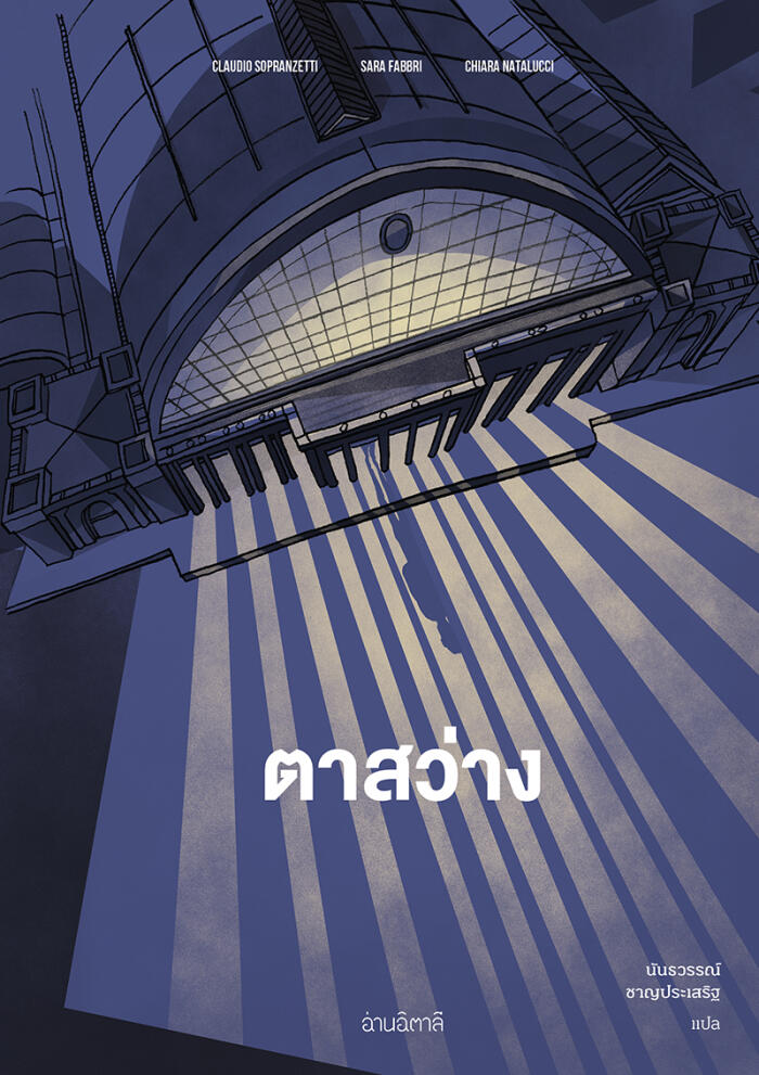 ตาสว่าง