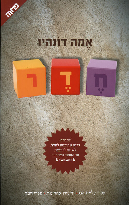 חדר