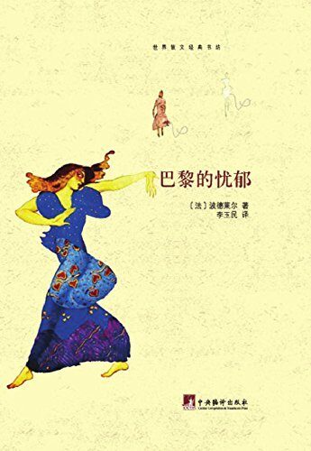 巴黎的忧郁