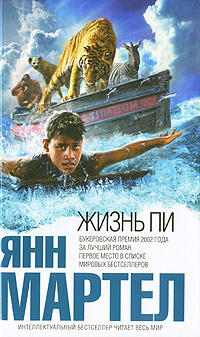 Жизнь Пи