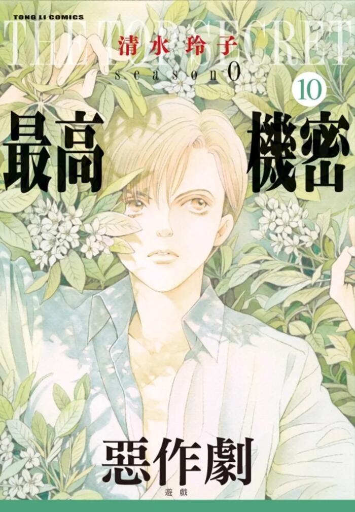 最高機密 season 0 10