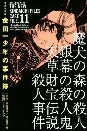 Kindaichi Shōnen No Jikenbo 11