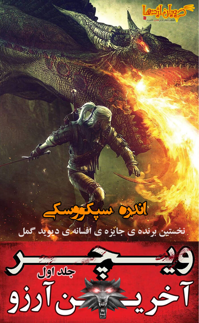 آخرین آرزو