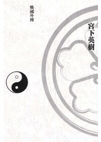 戰國外傳 桶狹間戰記 2