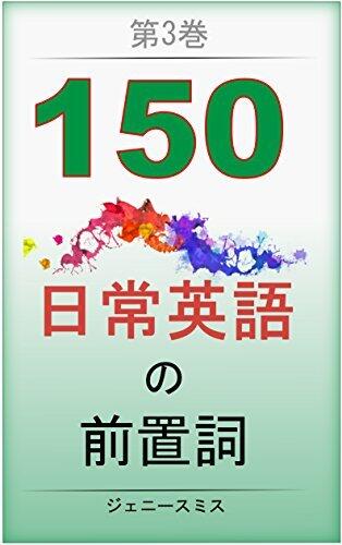 150 Nichijoueigonozentisi dai3kan: tyuukyuukarajoukyuu