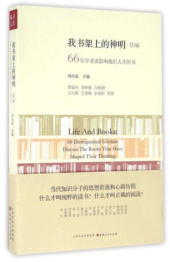 Life and Books (66 Distinguished Scholars Discuss the Books That Have Shaped Their Thinking)