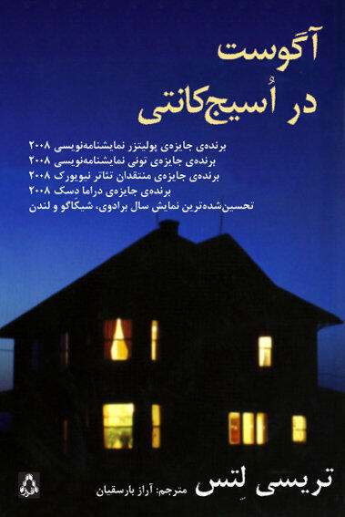 آگوست در اُسیج‌کانتی