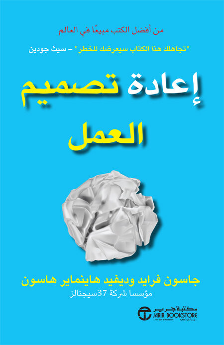 إعادة تصميم العمل