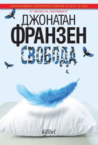 Свобода