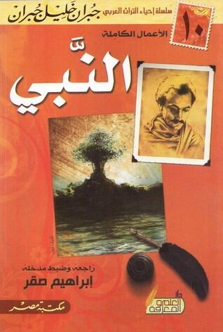 النبى