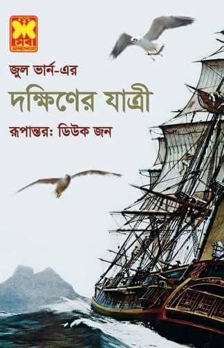 দক্ষিণের হাতটি