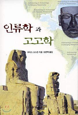 Anthropology and Archeology