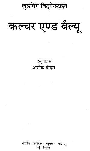 : : Ludwig Wittgenstein- Culture and Value