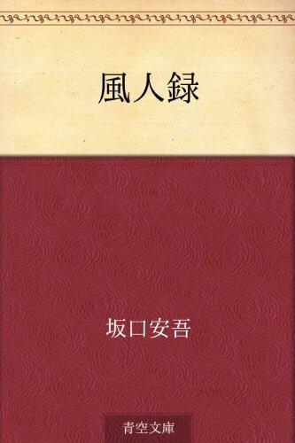 Fujinroku
