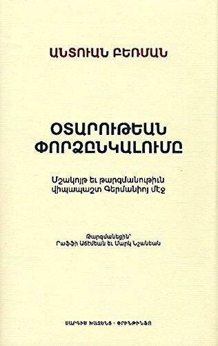 The Experience of the Foreign: Culture and Translation in Romantic Germany (Western Armenian Edition): Օտարութեան Փորձընկալումը