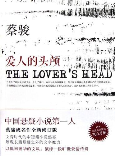 Cai Jun mystery novels: Lover's head