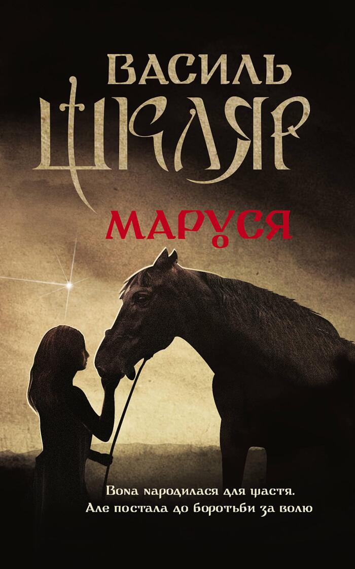 Маруся