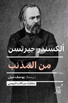 من المذنب