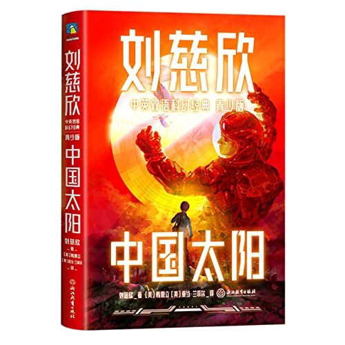 The Sun of China (Youth Edition)
