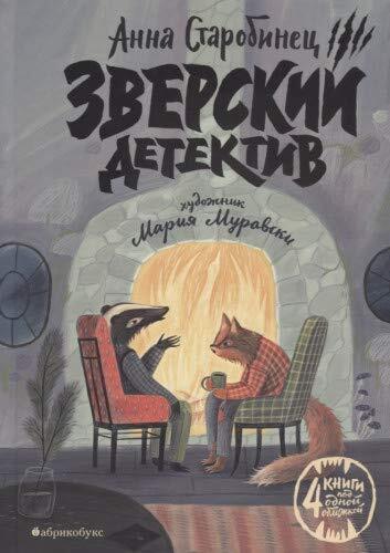 Zverskiy detektiv
