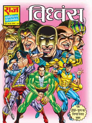 विध्वंस [Vidhwans]